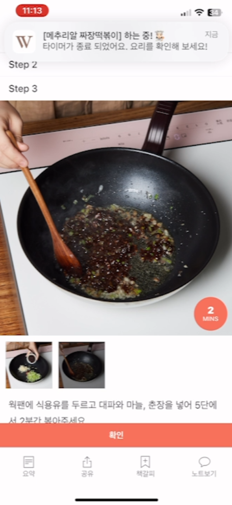 타이머 종료 알림